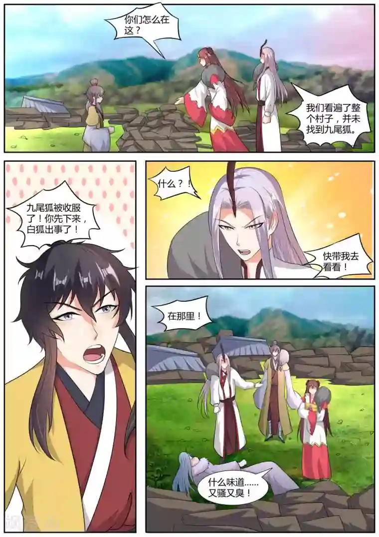 我才不是那样的捉妖人第45话