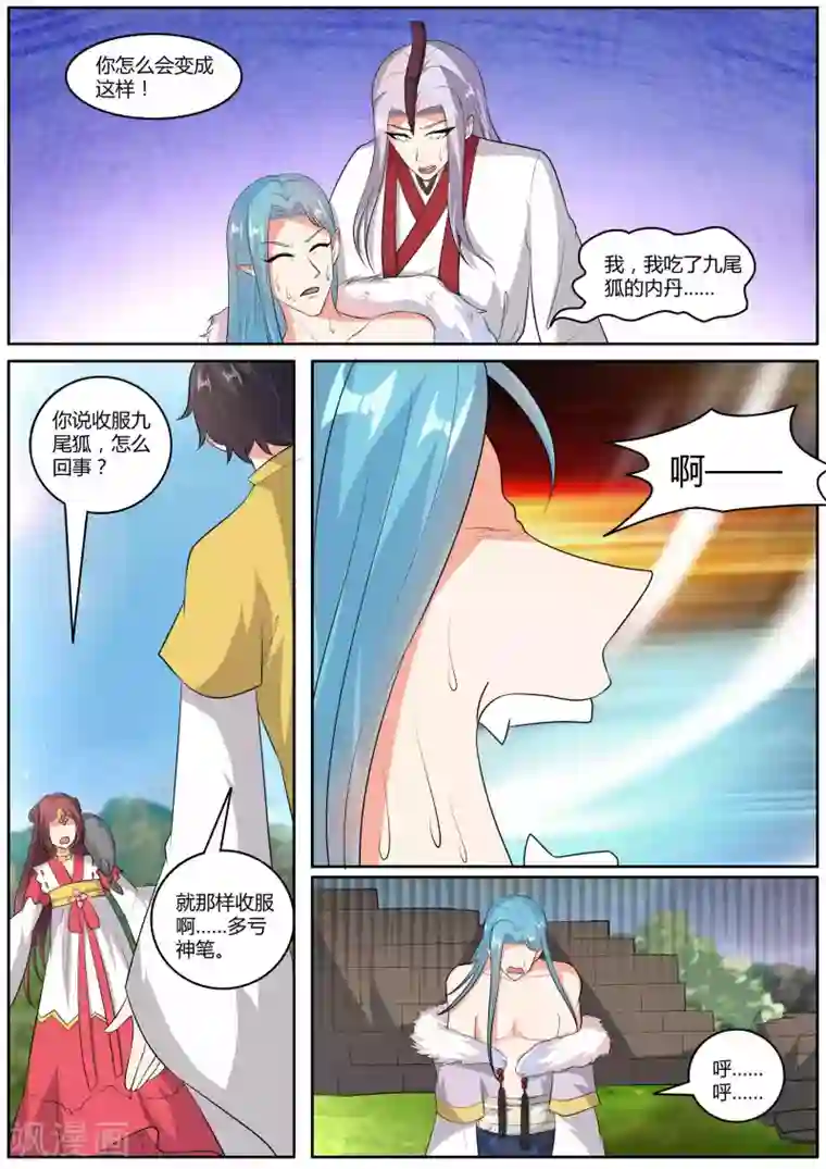 我才不是那样的捉妖人第45话