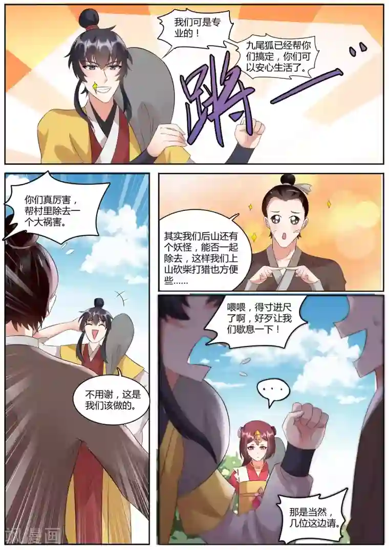 我才不是那样的捉妖人第45话