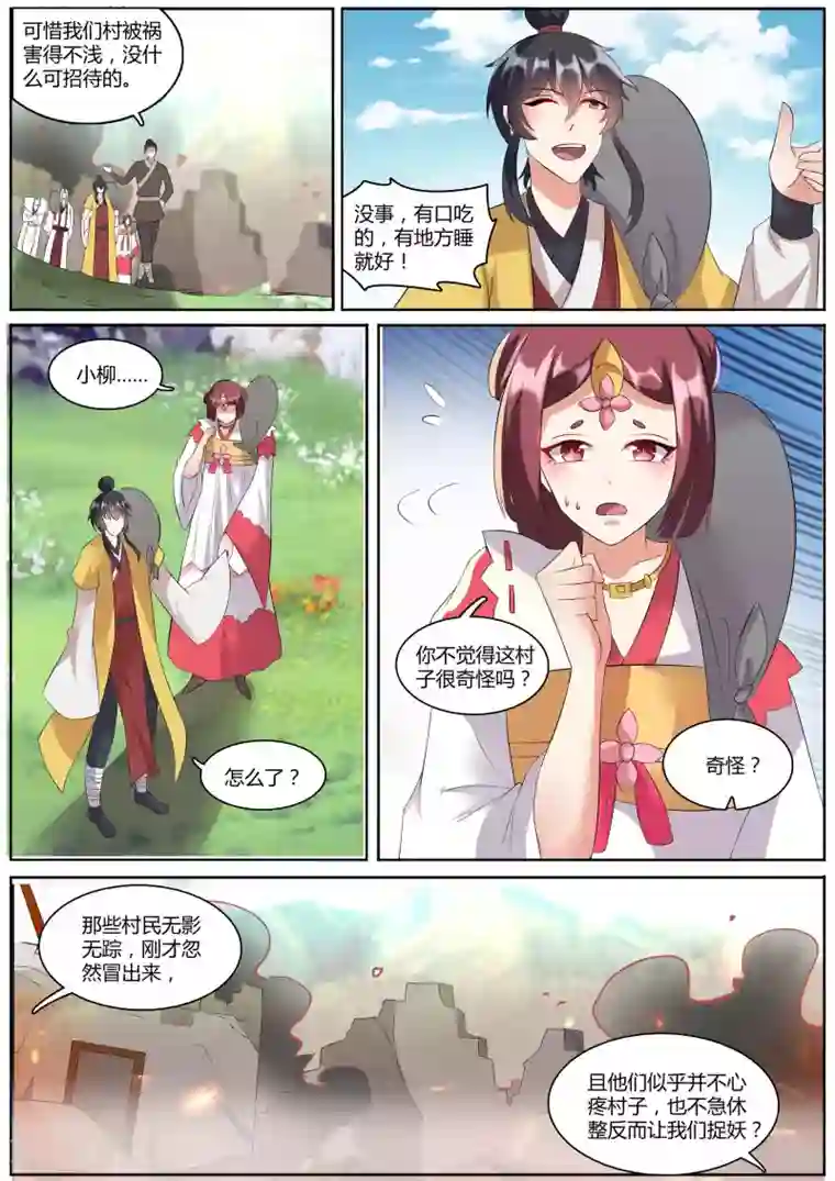 我才不是那样的捉妖人第45话