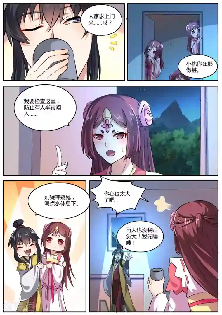 我才不是那样的捉妖人第45话