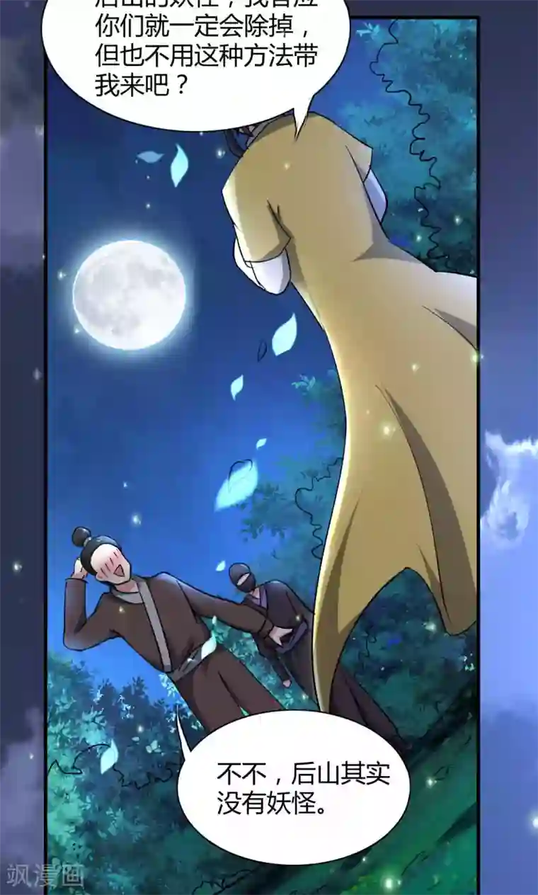 我才不是那样的捉妖人第46话