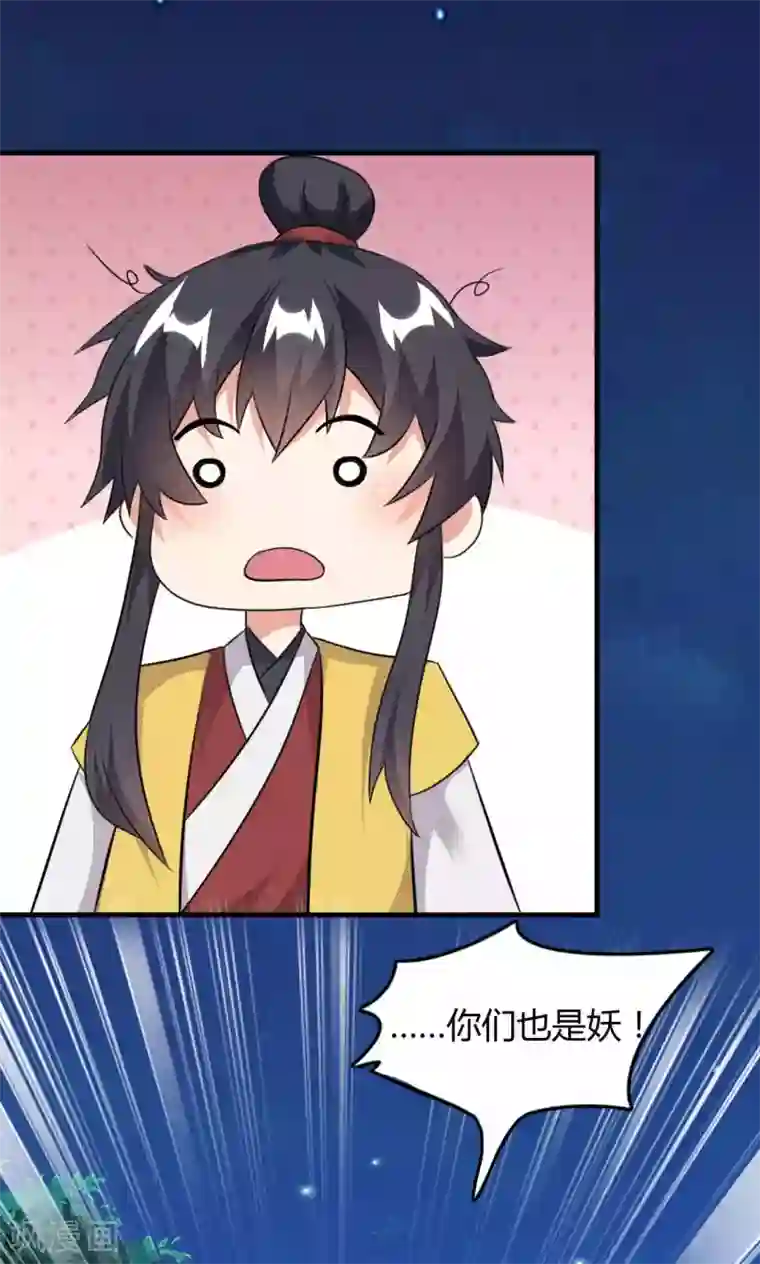 我才不是那样的捉妖人第46话