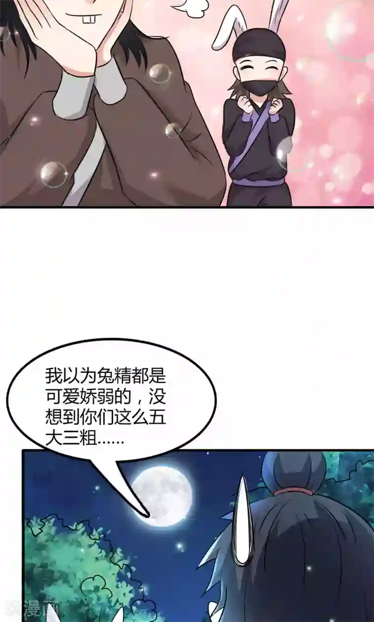 我才不是那样的捉妖人第46话