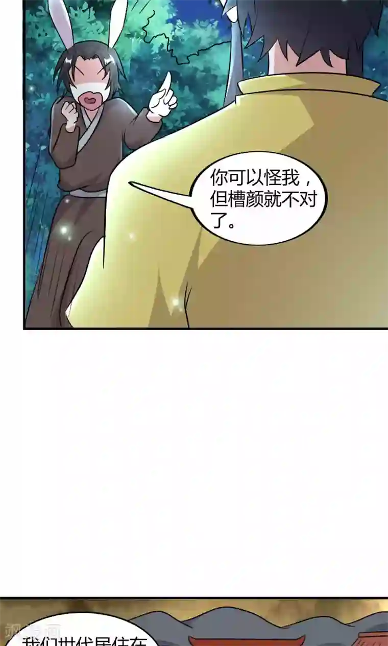 我才不是那样的捉妖人第46话