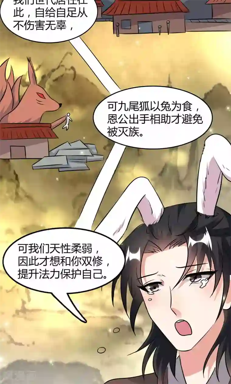 我才不是那样的捉妖人第46话
