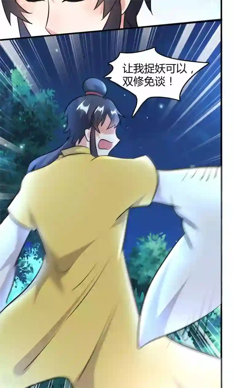 我才不是那样的捉妖人第46话