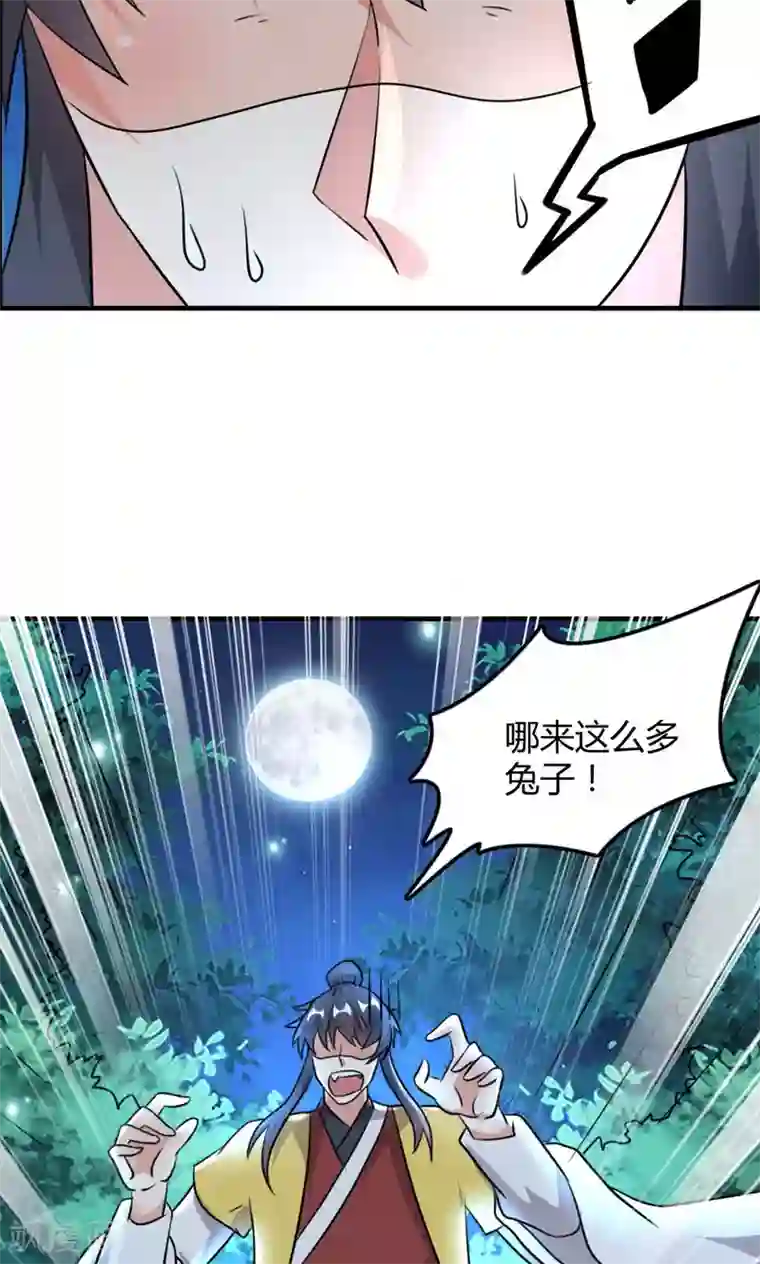 我才不是那样的捉妖人第46话