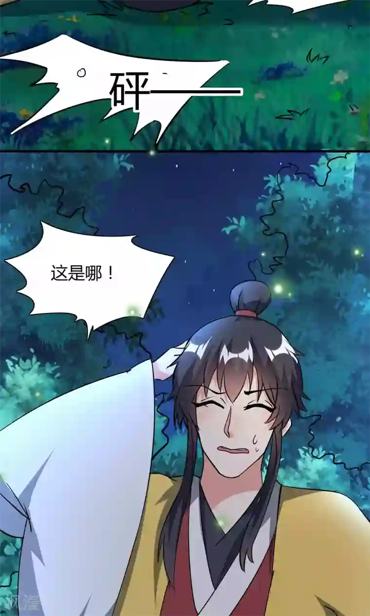 我才不是那样的捉妖人第46话