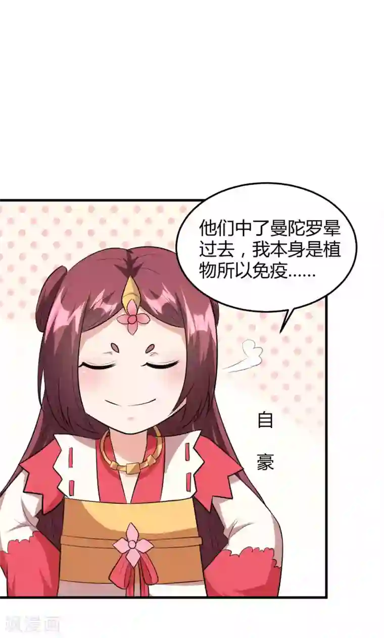 我才不是那样的捉妖人第46话