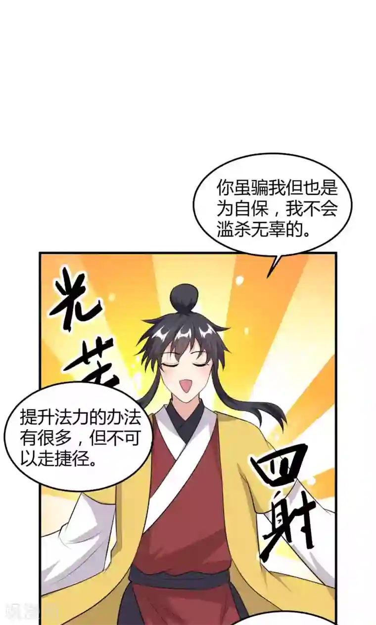 我才不是那样的捉妖人第46话