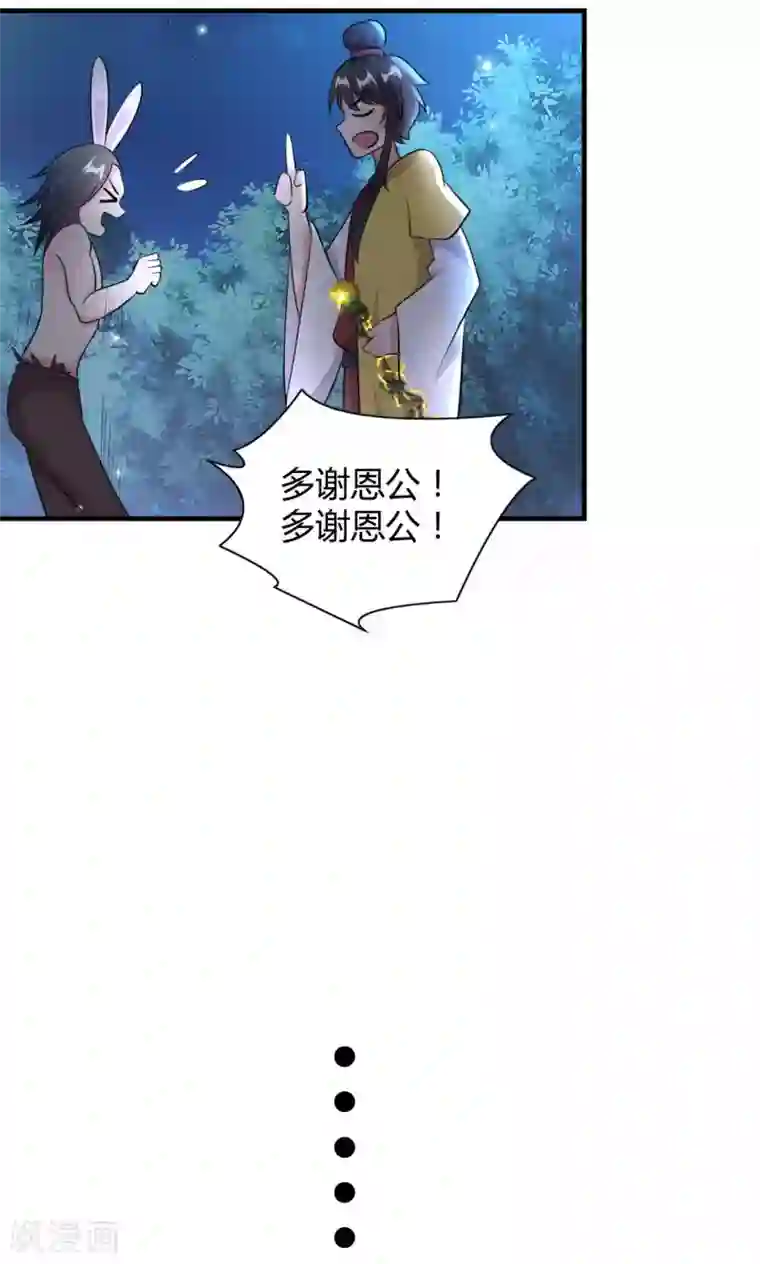我才不是那样的捉妖人第46话