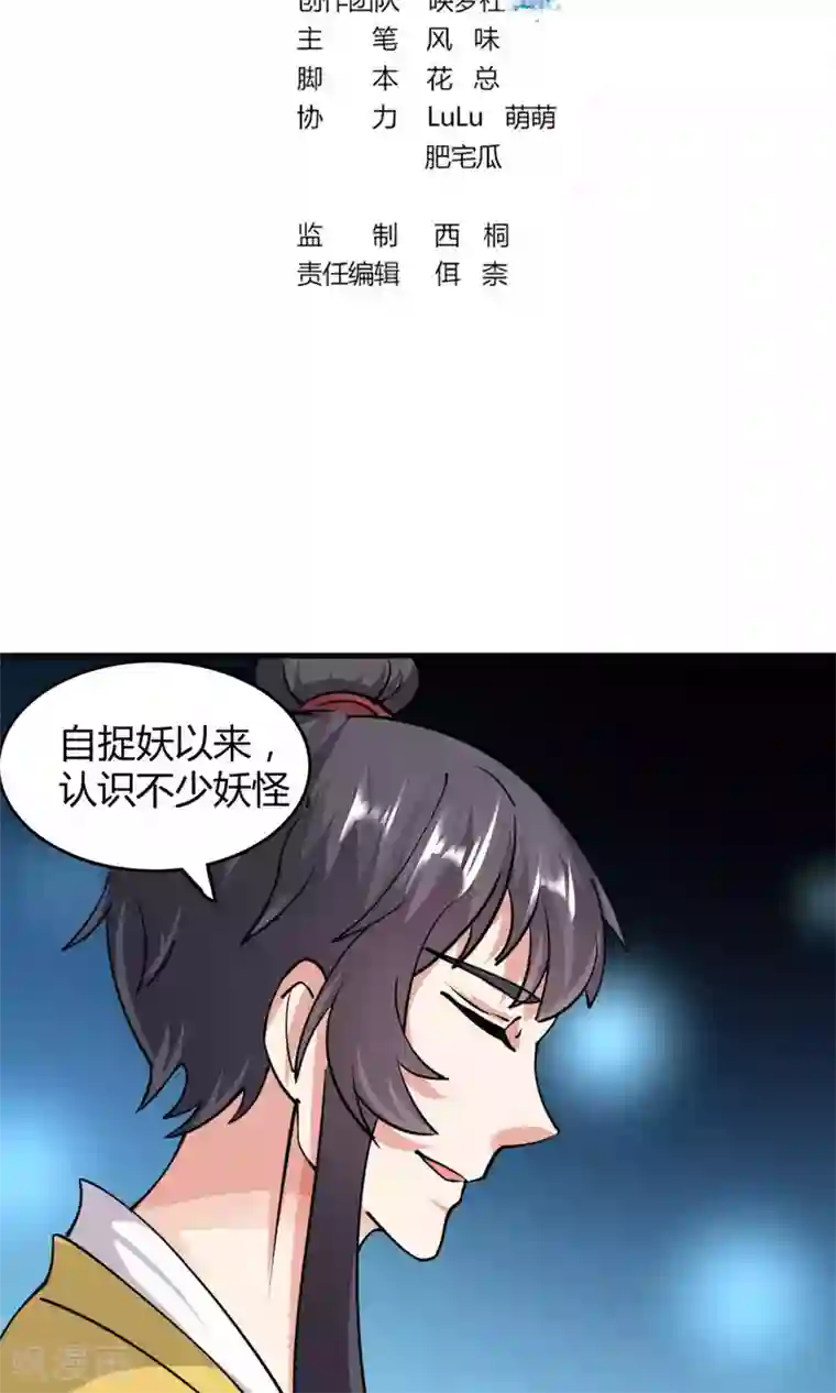 我才不是那样的捉妖人第47话