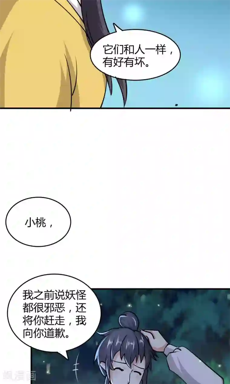 我才不是那样的捉妖人第47话