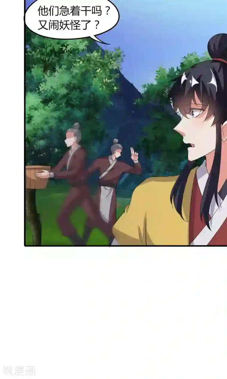 我才不是那样的捉妖人第47话