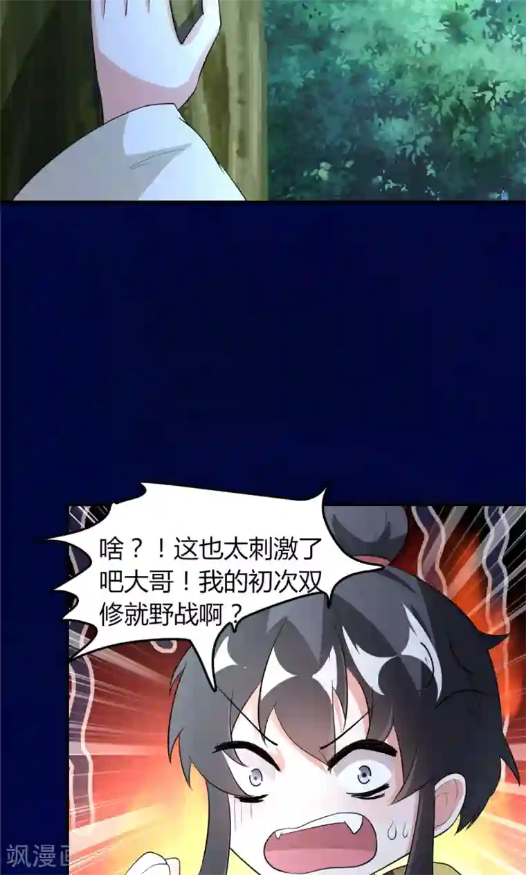 我才不是那样的捉妖人第48话