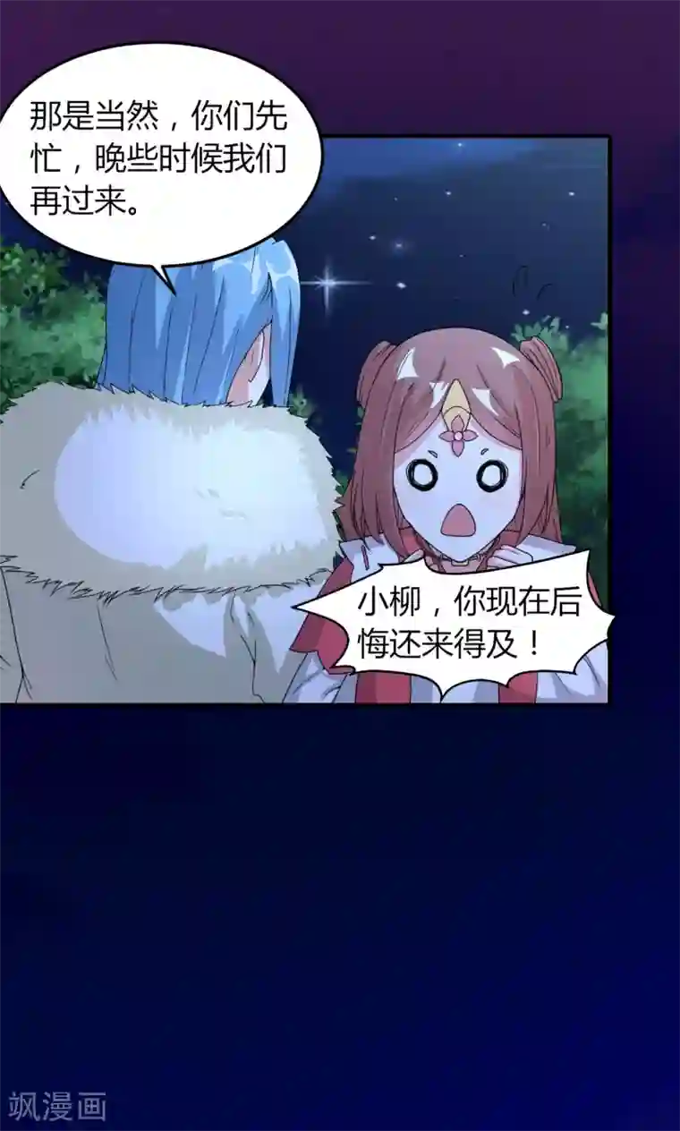 我才不是那样的捉妖人第48话