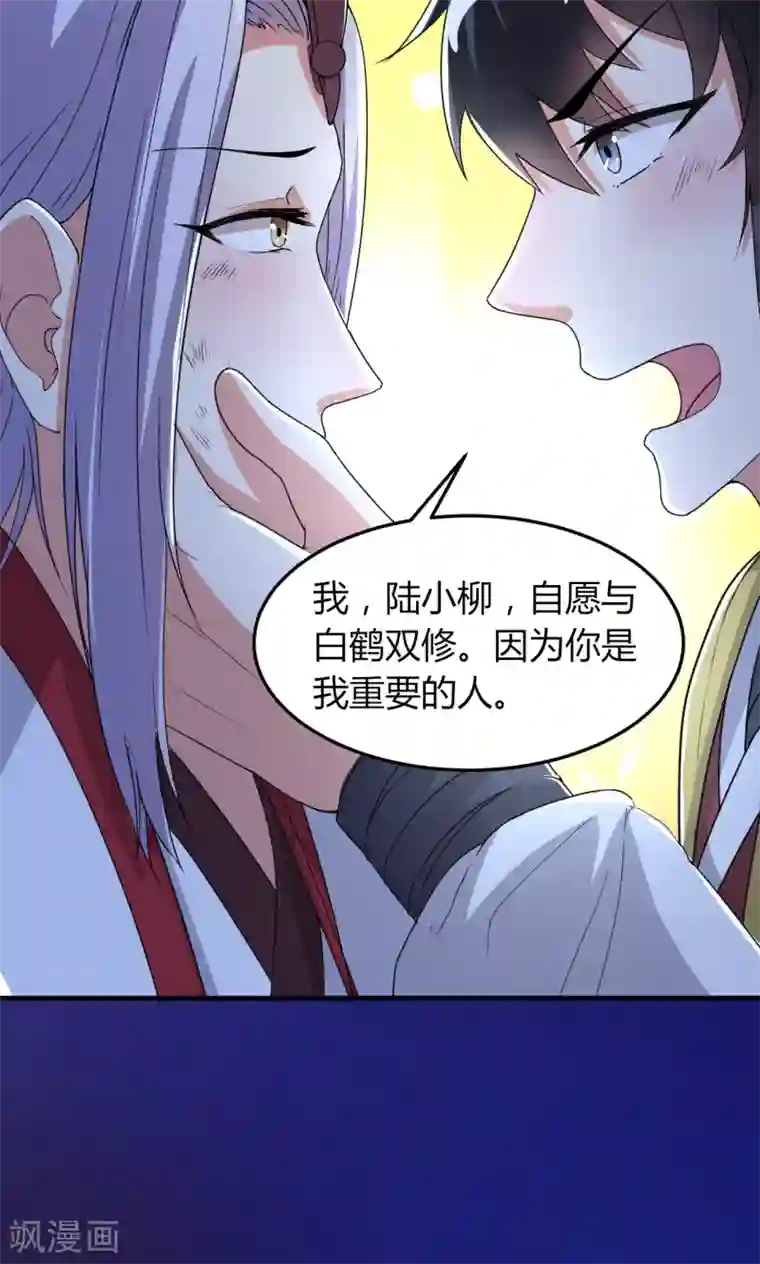 我才不是那样的捉妖人第48话