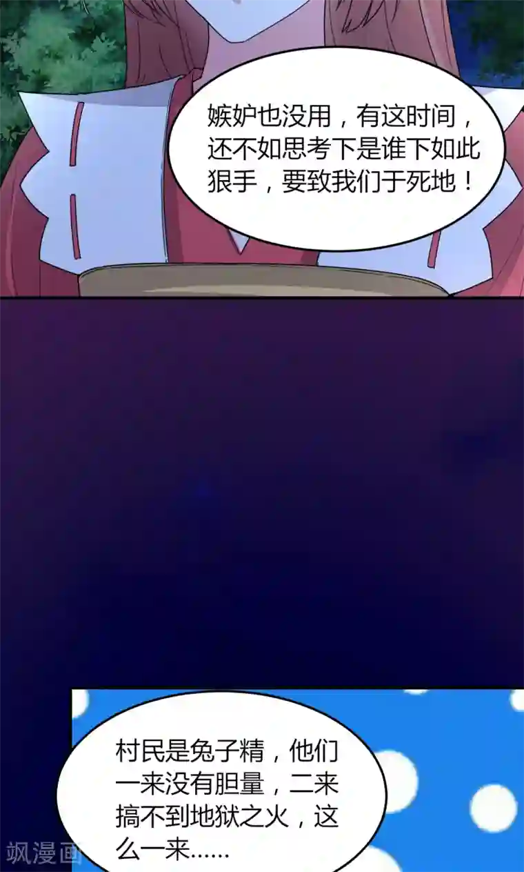 我才不是那样的捉妖人第48话