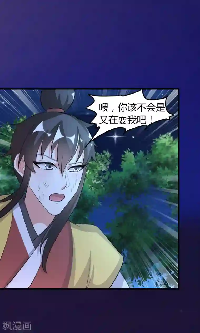 我才不是那样的捉妖人第48话