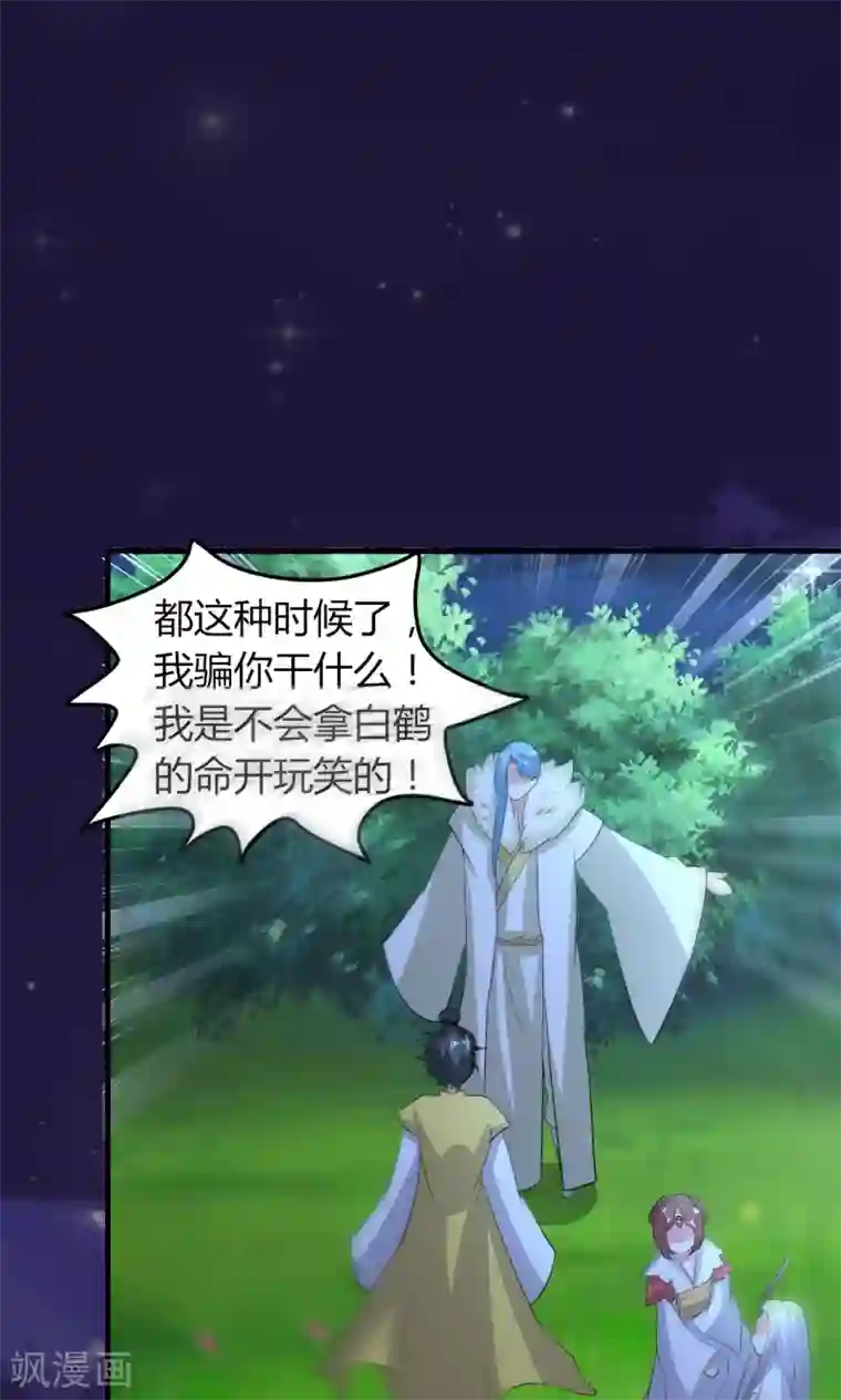 我才不是那样的捉妖人第48话