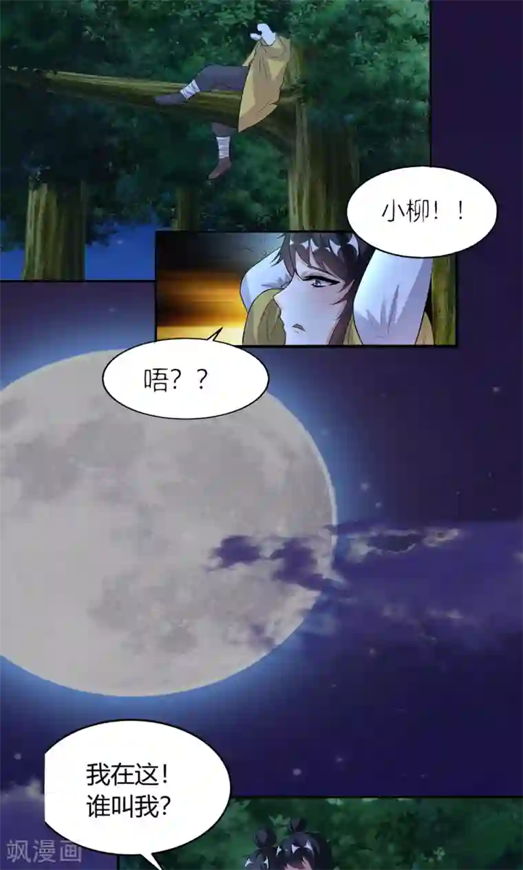 我才不是那样的捉妖人第49话