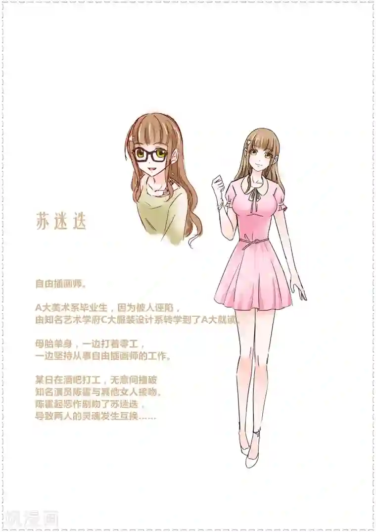 一吻换错身人设