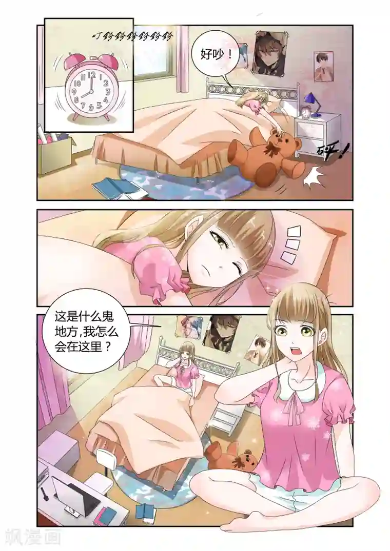 一吻换错身第1话