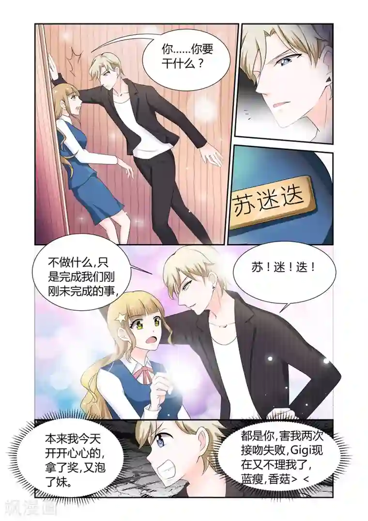一吻换错身第1话
