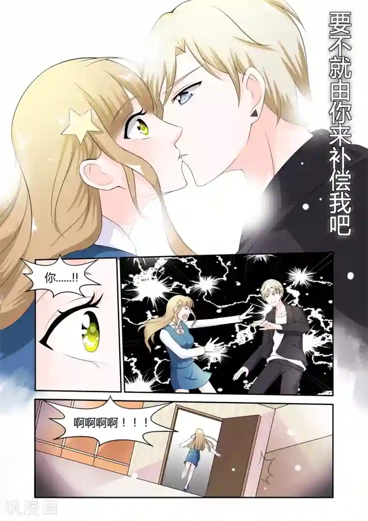 一吻换错身第1话