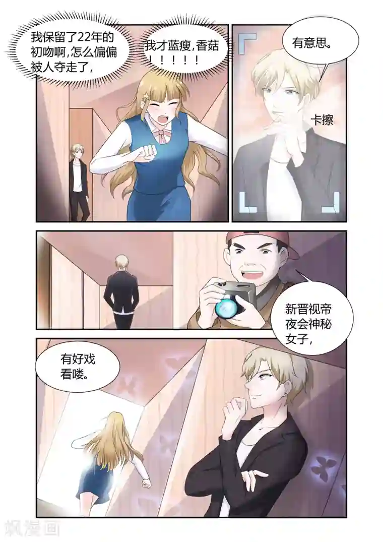 一吻换错身第1话