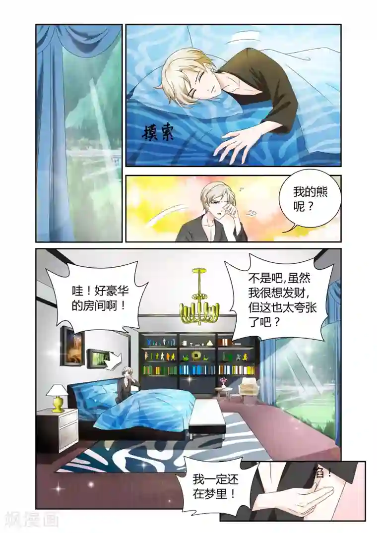 一吻换错身第1话