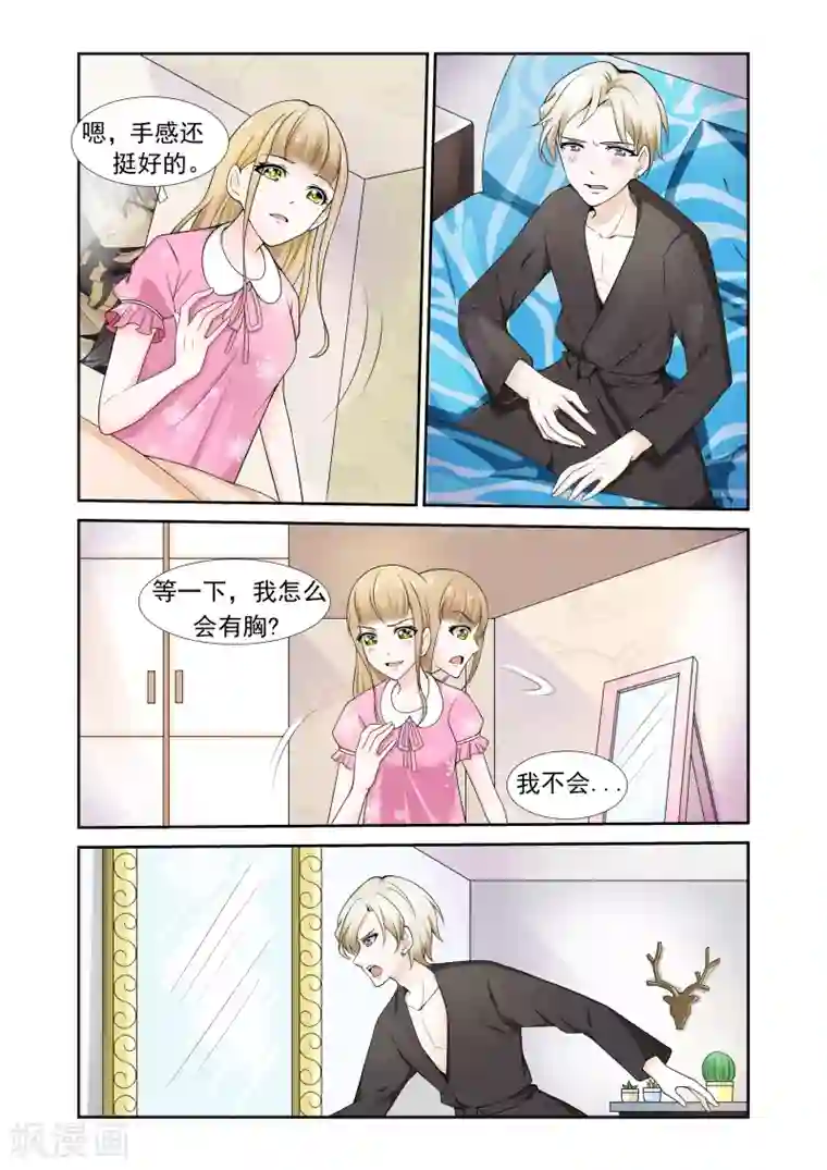 一吻换错身第1话