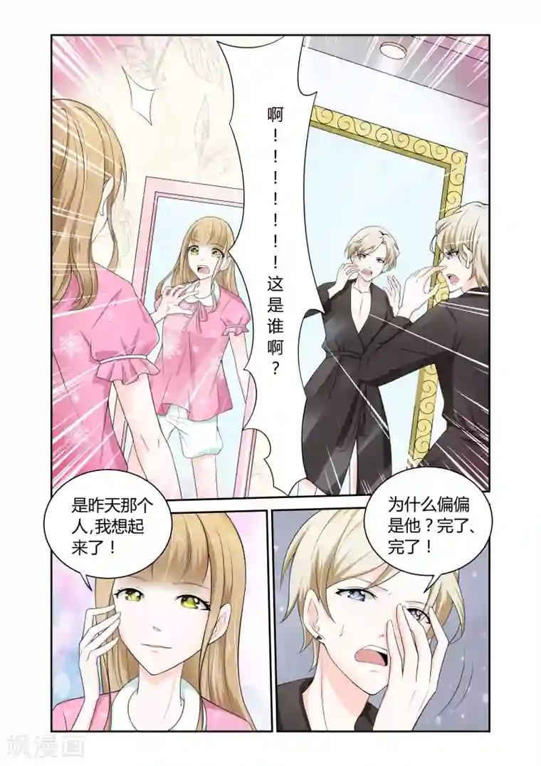 一吻换错身第1话