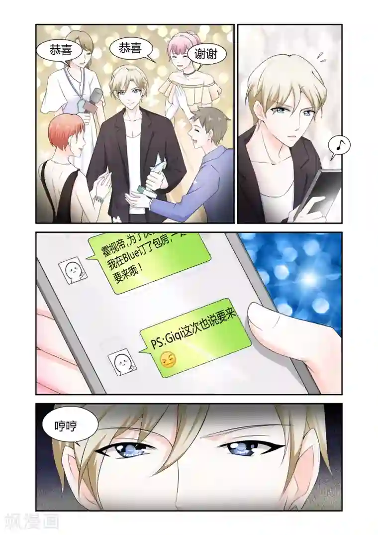 一吻换错身第1话