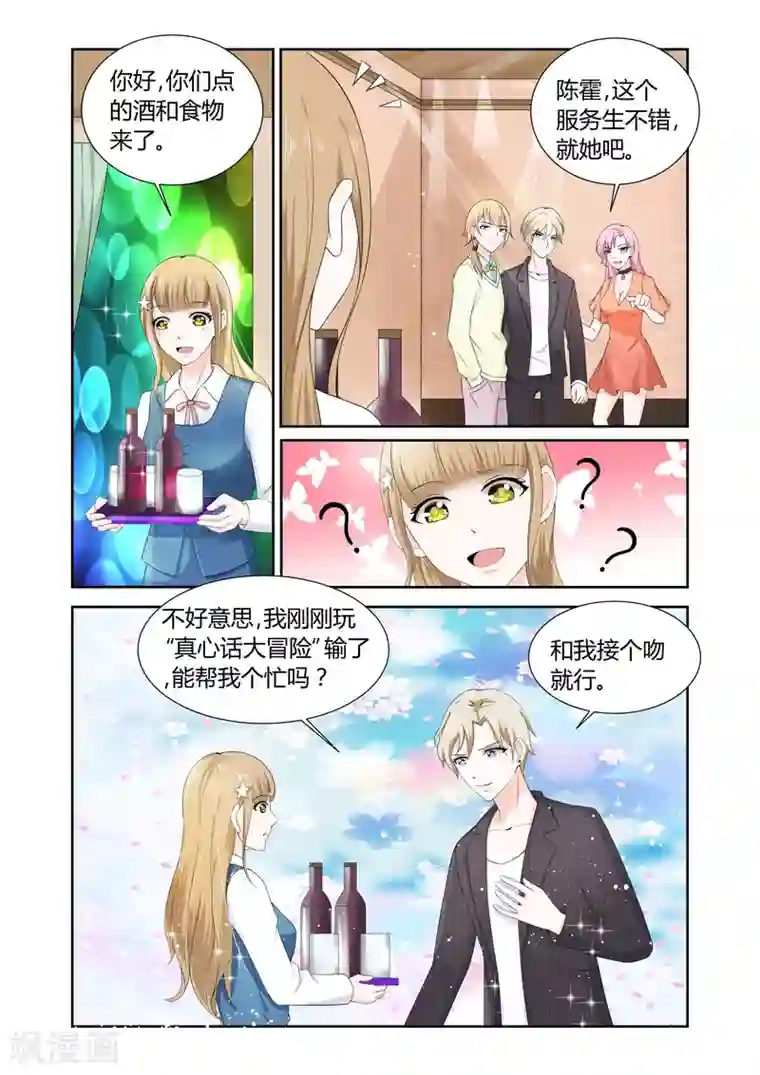 一吻换错身第1话