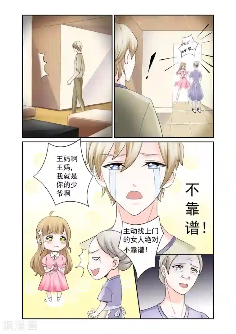 一吻换错身第2话