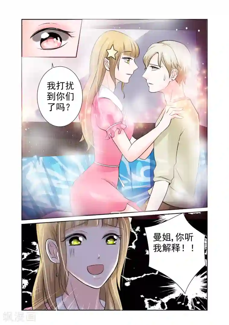 一吻换错身第2话