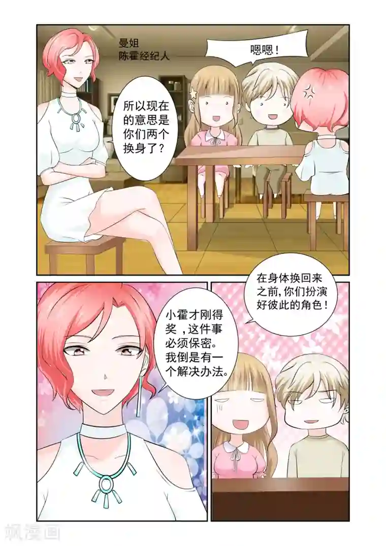 一吻换错身第2话