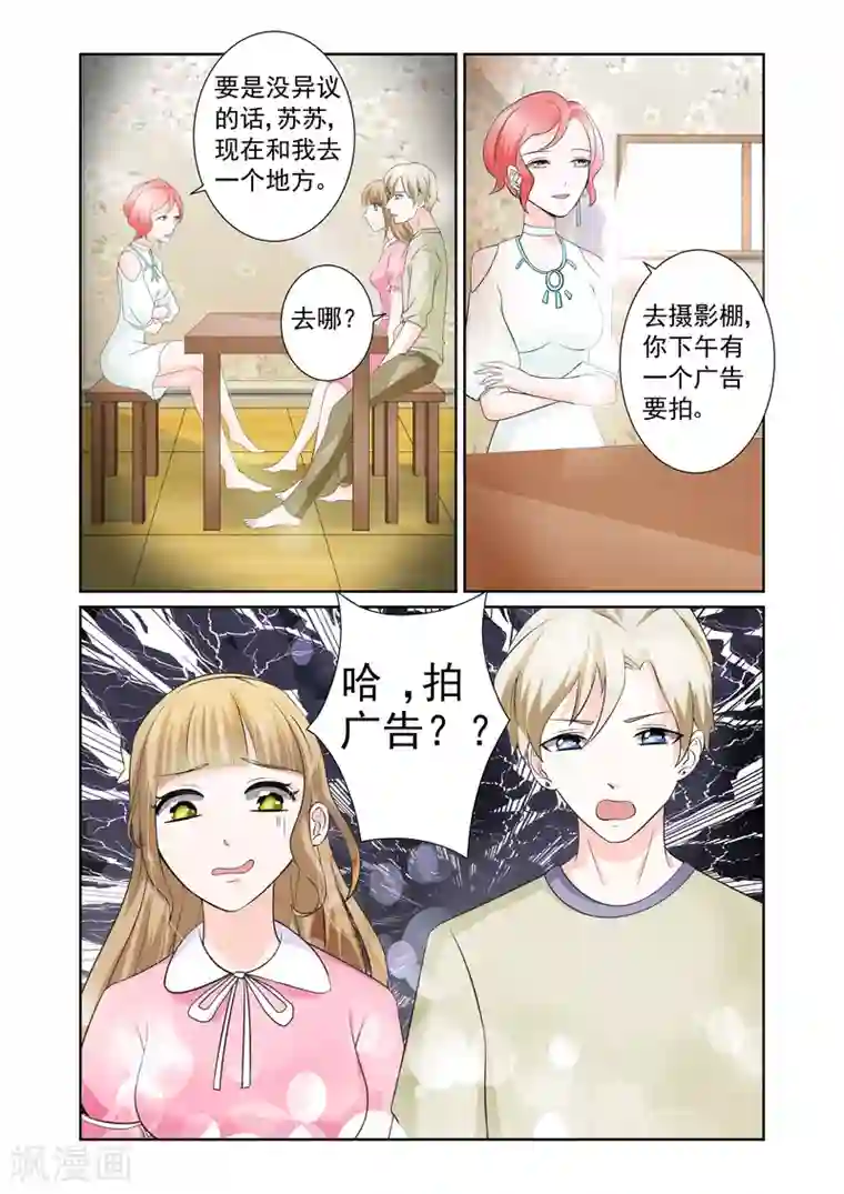 一吻换错身第2话