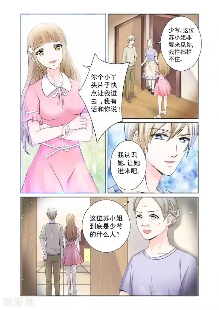 一吻换错身第2话