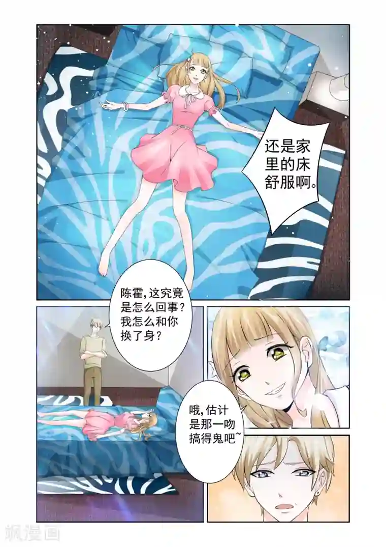 一吻换错身第2话