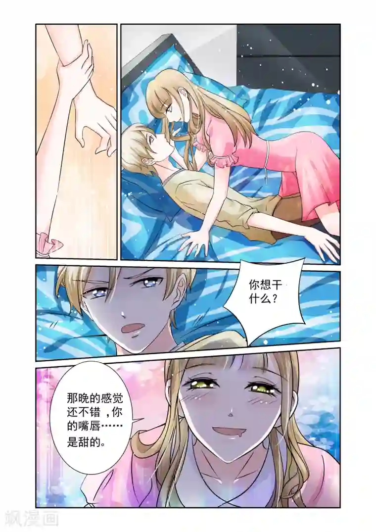 一吻换错身第2话