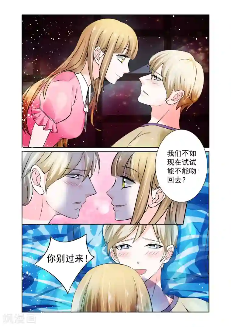 一吻换错身第2话