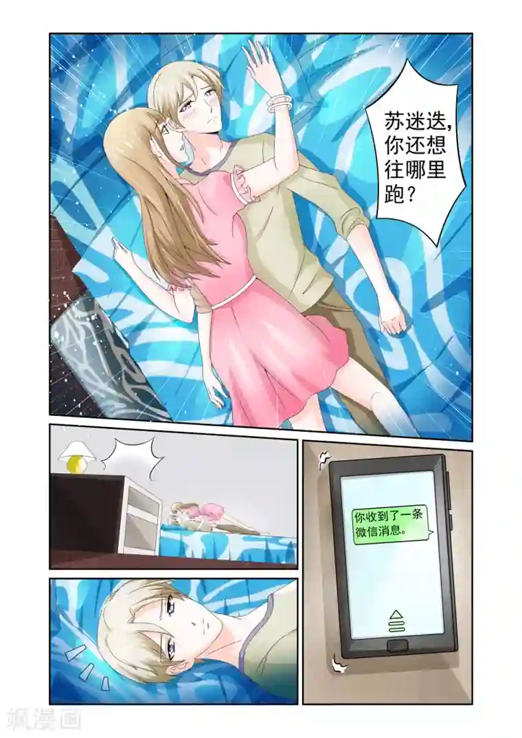 一吻换错身第2话