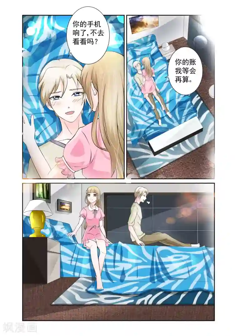 一吻换错身第2话