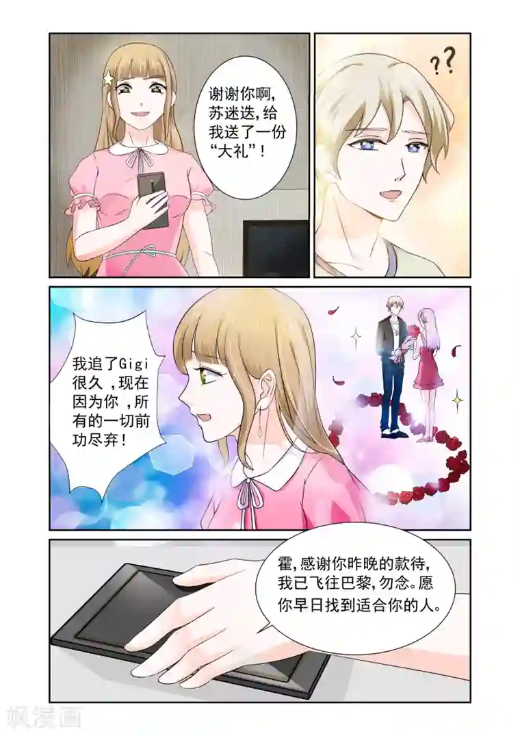 一吻换错身第2话