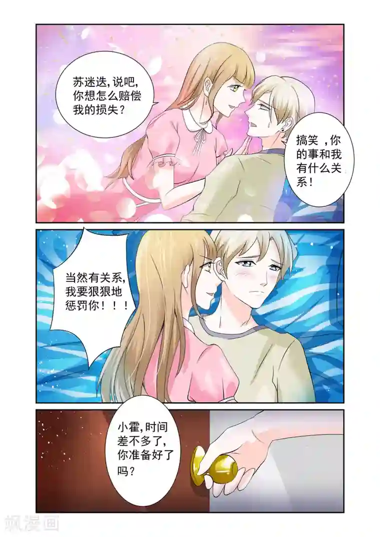 一吻换错身第2话