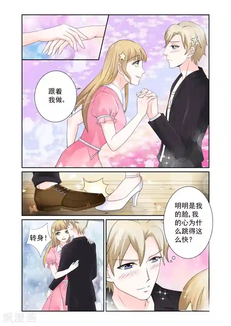 一吻换错身第3话