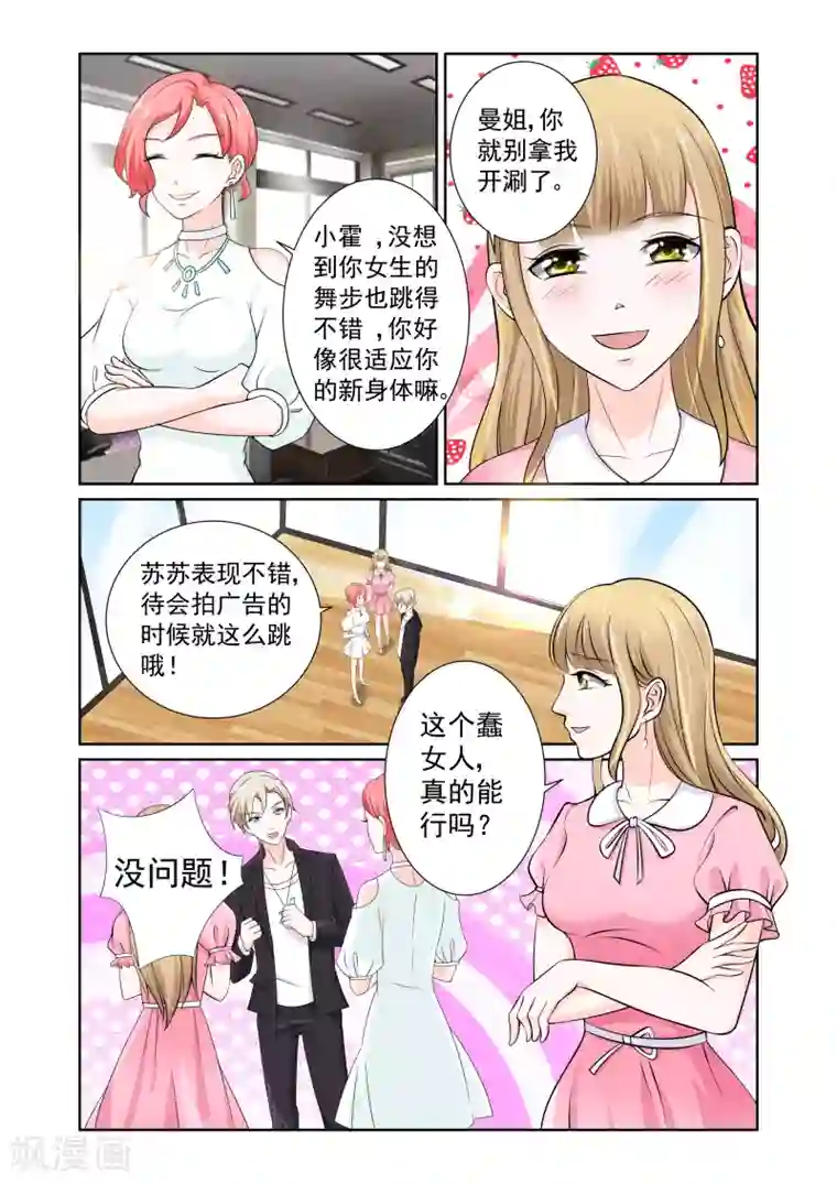 一吻换错身第3话